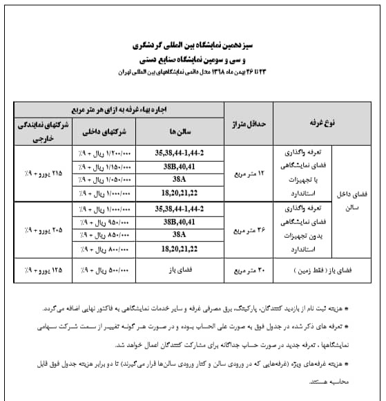 سیزدهمین نمایشگاه بین المللی گردشگری و سی و سومین نمایشگاه ملی صنایع دستی